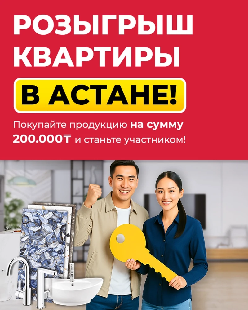 Мир Керамики Розыгрыш Квартиры